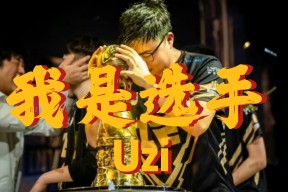 注册领彩金关于Uzi迎来七赛季高光表现,IG球迷沸腾!的信息
