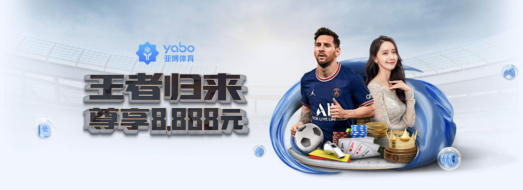 亚博体育官网-娱乐平台APP注册领彩金 Yabo Sports