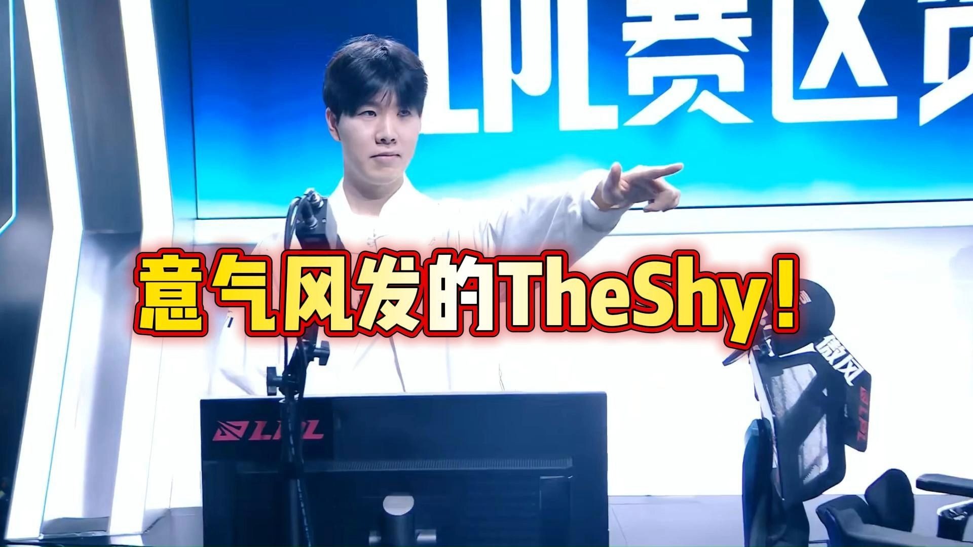 关于TheShy爆冷击败MAD,突破纪录引爆全场!的信息 关于TheShy爆冷击败MAD,突破纪录引爆全场!的信息